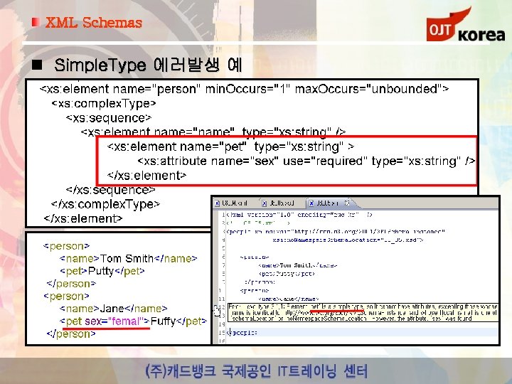 XML Schemas Simple. Type 에러발생 예 