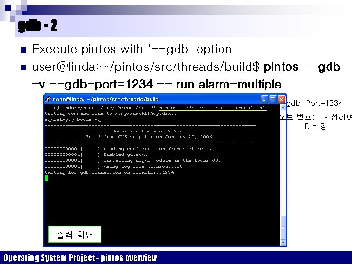 gdb - 2 n n Execute pintos with '--gdb' option user@linda: ~/pintos/src/threads/build$ pintos --gdb