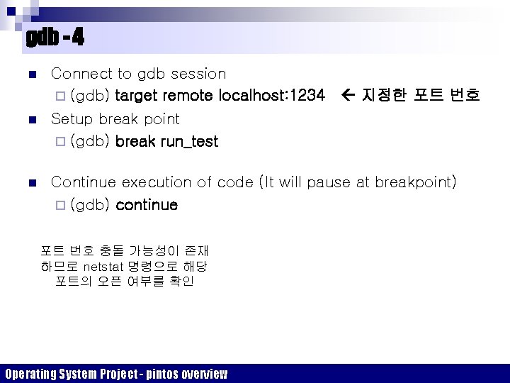 gdb - 4 n n n Connect to gdb session ¨ (gdb) target remote