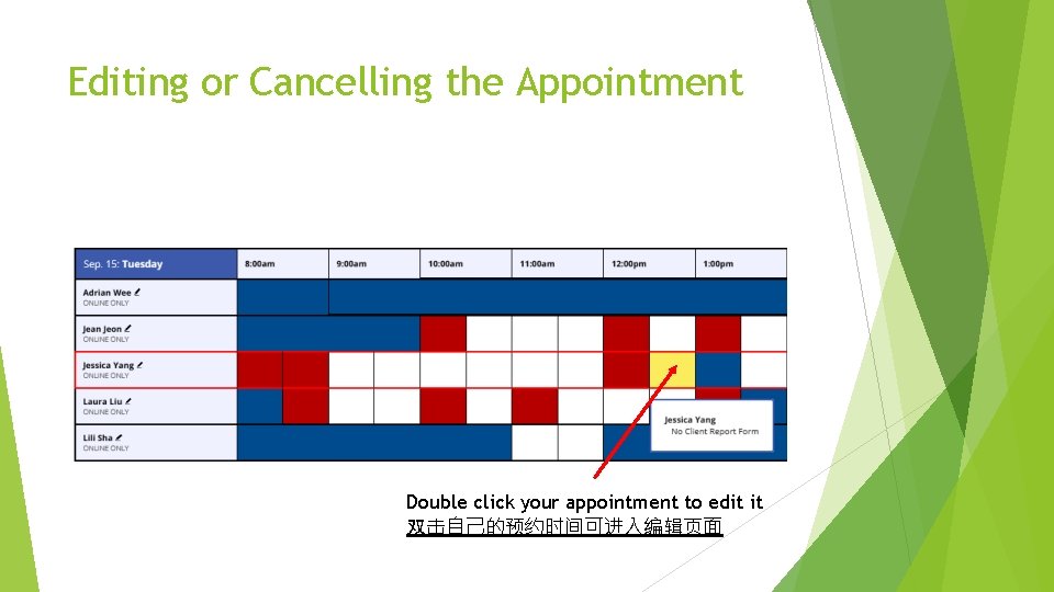 Editing or Cancelling the Appointment Double click your appointment to edit it 双击自己的预约时间可进入编辑页面 Editing or Cancelling the Appointment Double click your appointment to edit it 双击自己的预约时间可进入编辑页面