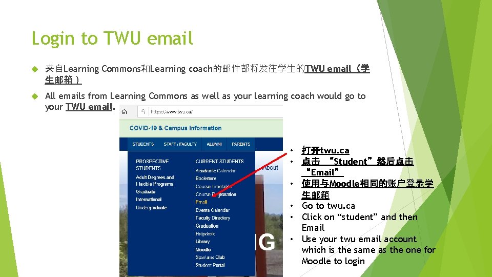 Login to TWU email 来自Learning Commons和Learning coach的邮件都将发往学生的TWU email(学 生邮箱) All emails from Learning Commons Login to TWU email 来自Learning Commons和Learning coach的邮件都将发往学生的TWU email(学 生邮箱) All emails from Learning Commons