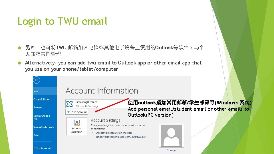 Login to TWU email 另外,也可将TWU 邮箱加入电脑或其他电子设备上使用的Outlook等软件,与个 人邮箱共同管理 Alternatively, you can add twu email to Login to TWU email 另外,也可将TWU 邮箱加入电脑或其他电子设备上使用的Outlook等软件,与个 人邮箱共同管理 Alternatively, you can add twu email to