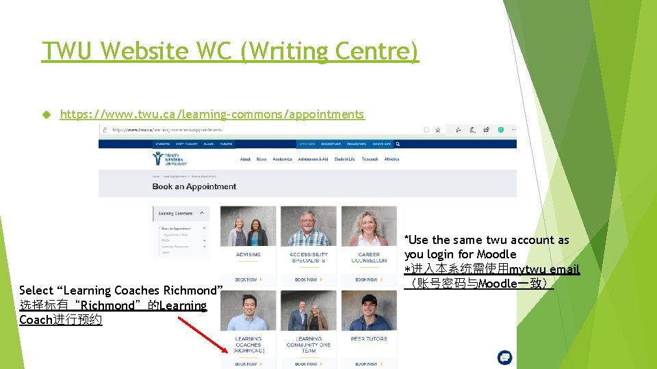 TWU Website WC (Writing Centre) https: //www. twu. ca/learning-commons/appointments Select “Learning Coaches Richmond” 选择标有“Richmond”的Learning TWU Website WC (Writing Centre) https: //www. twu. ca/learning-commons/appointments Select “Learning Coaches Richmond” 选择标有“Richmond”的Learning