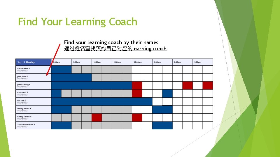 Find Your Learning Coach Find your learning coach by their names 通过姓名查找预约自己对应的learning coach Find Your Learning Coach Find your learning coach by their names 通过姓名查找预约自己对应的learning coach