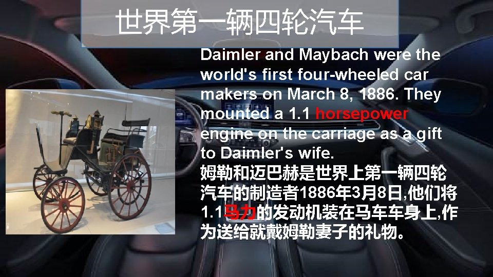 世界第一辆四轮汽车 Daimler and Maybach were the world's first four-wheeled car makers on March 8,