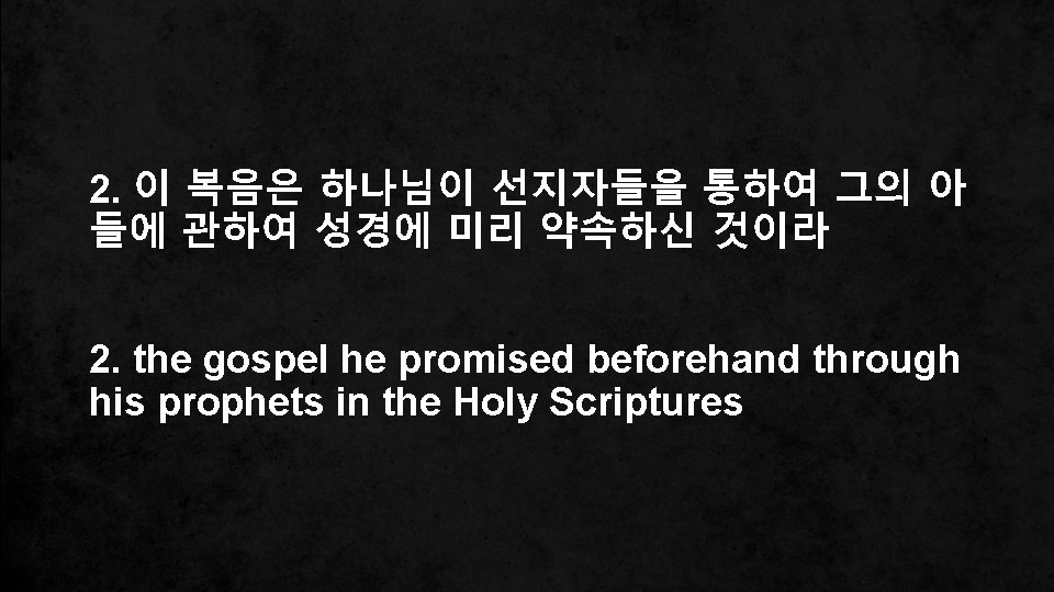2. 이 복음은 하나님이 선지자들을 통하여 그의 아 들에 관하여 성경에 미리 약속하신 것이라