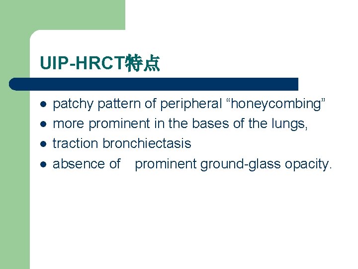 UIP-HRCT特点 l l patchy pattern of peripheral “honeycombing” more prominent in the bases of