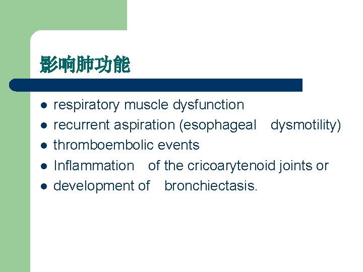 影响肺功能 l l l respiratory muscle dysfunction recurrent aspiration (esophageal dysmotility) thromboembolic events Inflammation