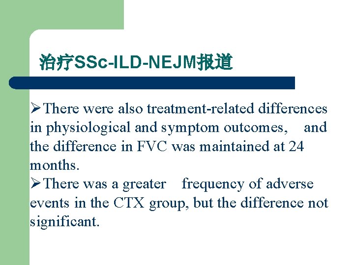 治疗SSc-ILD-NEJM报道 ØThere were also treatment-related differences in physiological and symptom outcomes, and the difference