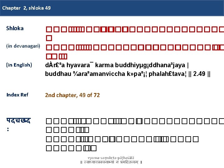 Chapter 2, shloka 49 Shloka (in devanagari) ��������� � ����������� � �. �� �