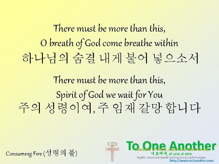 There must be more than this, O breath of God come breathe within 하나님의