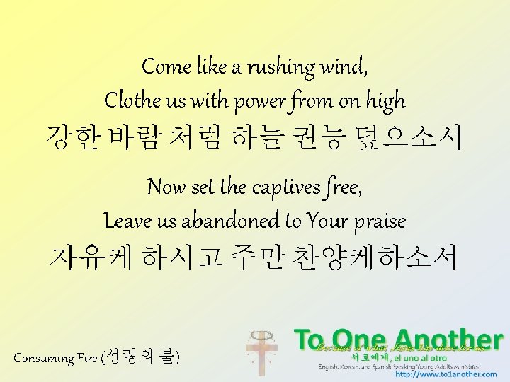 Come like a rushing wind, Clothe us with power from on high 강한 바람