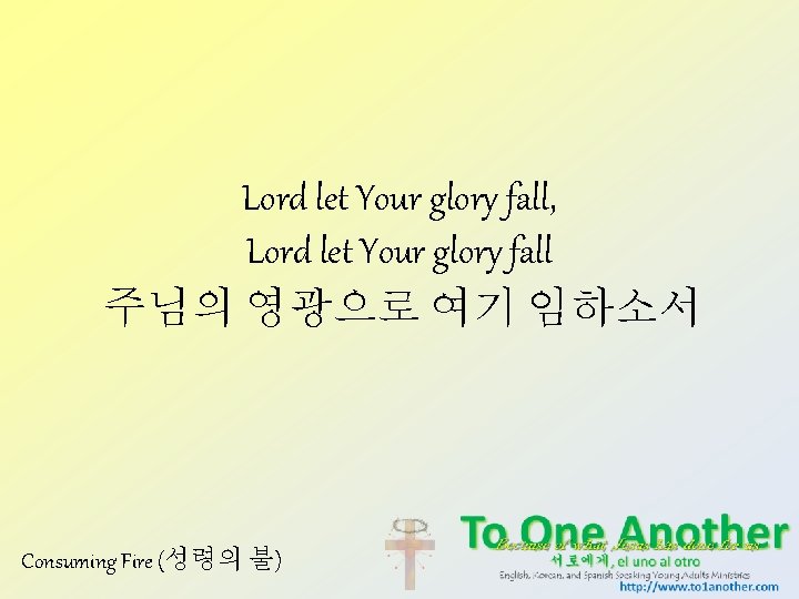 Lord let Your glory fall, Lord let Your glory fall 주님의 영광으로 여기 임하소서