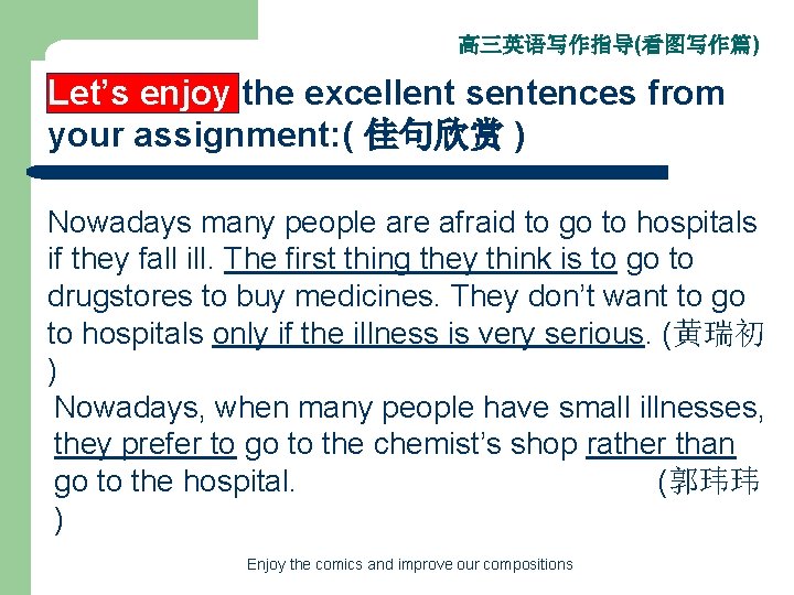 高三英语写作指导(看图写作篇) Let’s enjoy the excellent sentences from your assignment: ( 佳句欣赏 ) Nowadays many