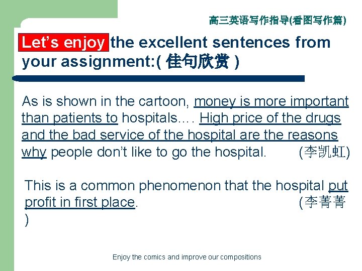 高三英语写作指导(看图写作篇) Let’s enjoy the excellent sentences from your assignment: ( 佳句欣赏 ) As is