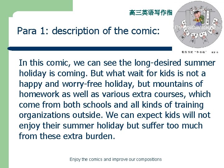 高三英语写作指导(看图写作篇) Para 1: description of the comic: In this comic, we can see the