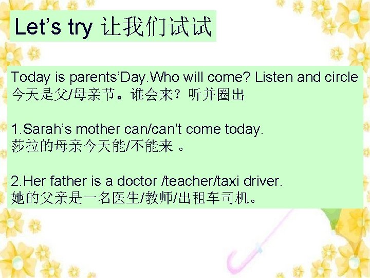 Let’s try 让我们试试 Today is parents’Day. Who will come? Listen and circle 今天是父/母亲节。谁会来？听并圈出 1.