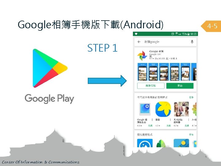 Google相簿手機版下載(Android) STEP 1 4 -5 