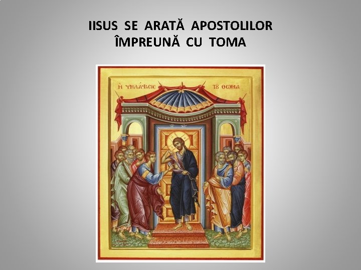 IISUS SE ARATĂ APOSTOLILOR ÎMPREUNĂ CU TOMA 