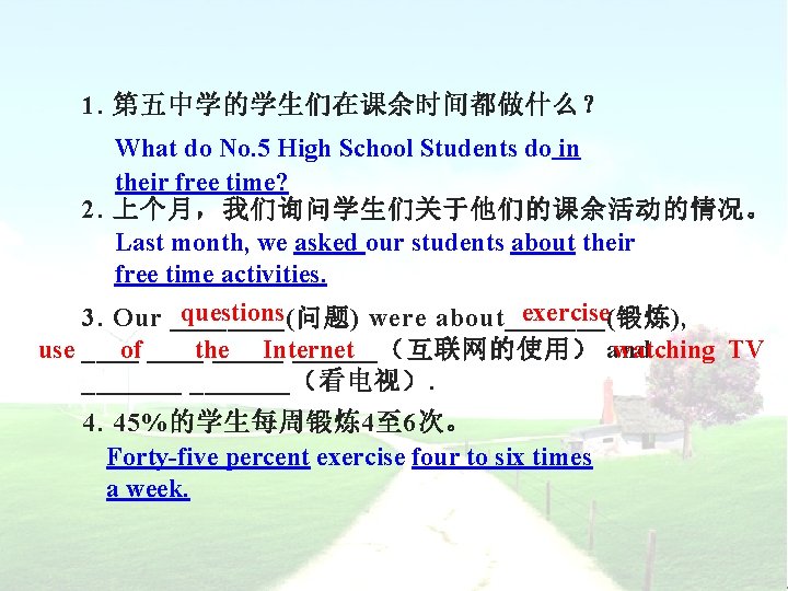 1. 第五中学的学生们在课余时间都做什么？ What do No. 5 High School Students do in their free time?