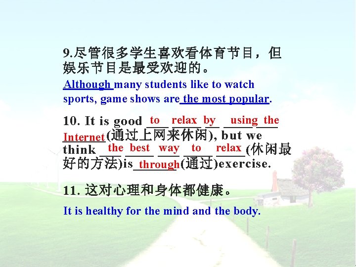 9. 尽管很多学生喜欢看体育节目，但 娱乐节目是最受欢迎的。 Although many students like to watch sports, game shows are the