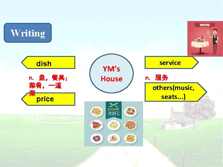 Writing dish n. 盘，餐具； 菜肴，一道 菜 price YM’s House service n. 服务 others(music, seats.