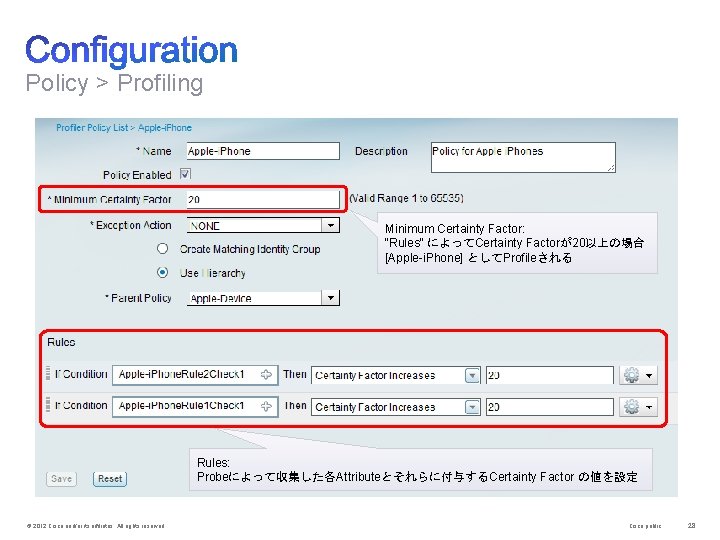 Policy > Profiling Minimum Certainty Factor: “Rules” によってCertainty Factorが20以上の場合 [Apple-i. Phone] としてProfileされる Rules: Probeによって収集した各Attributeとそれらに付与するCertainty