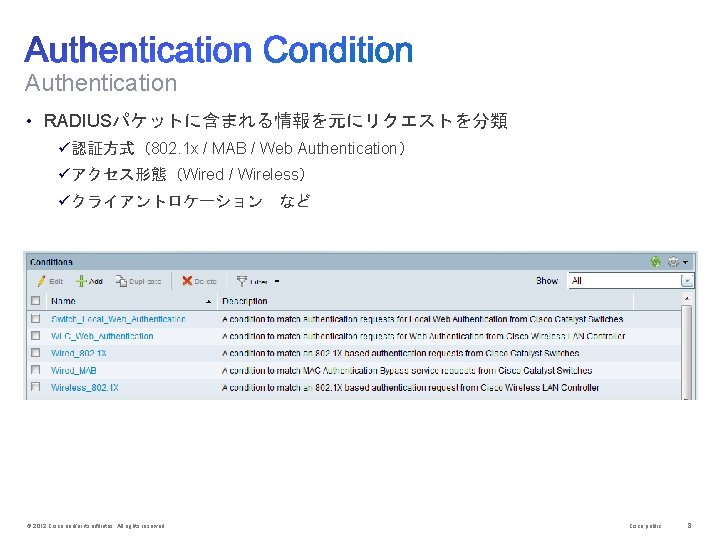 Authentication • RADIUSパケットに含まれる情報を元にリクエストを分類 ü認証方式（802. 1 x / MAB / Web Authentication） üアクセス形態（Wired / Wireless）