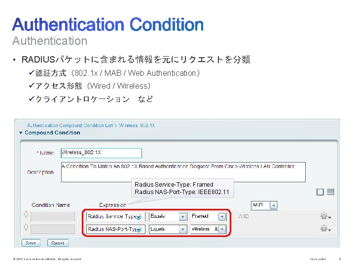 Authentication • RADIUSパケットに含まれる情報を元にリクエストを分類 ü認証方式（802. 1 x / MAB / Web Authentication） üアクセス形態（Wired / Wireless）