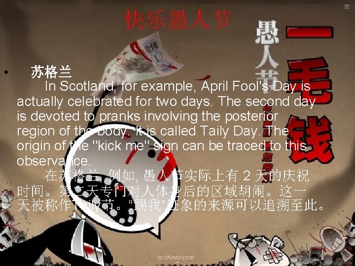  • 苏格兰 In Scotland, for example, April Fool's Day is actually celebrated for