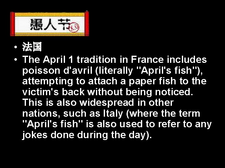  • 法国 • The April 1 tradition in France includes poisson d'avril (literally
