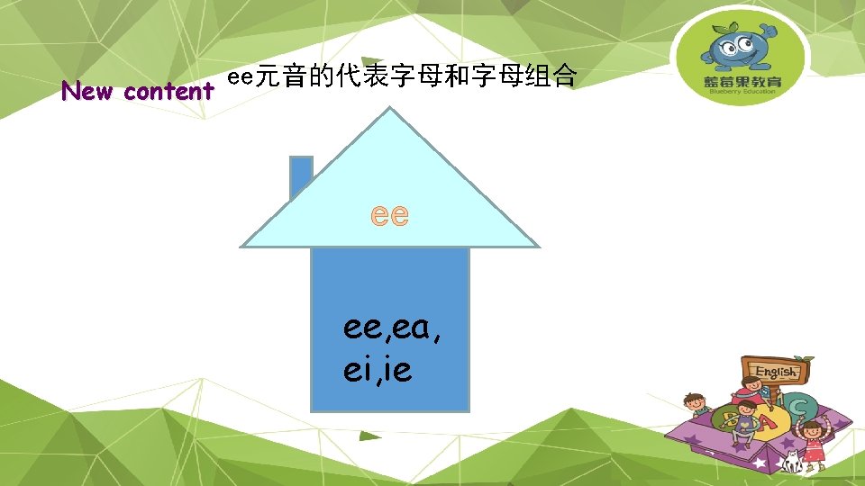 New content ee元音的代表字母和字母组合 ee ee, ea, ei, ie 