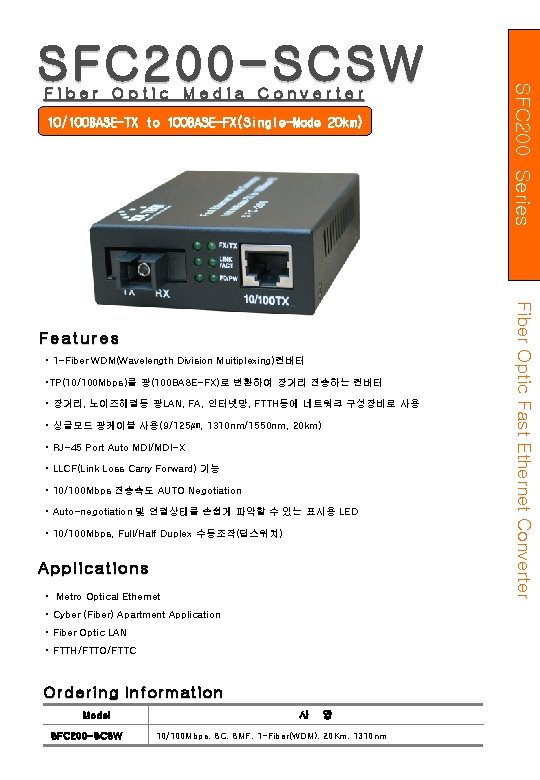 Fiber Optic Media Converter 10/100 BASE-TX to 100 BASE-FX(Single-Mode 20 km) • 1 -Fiber