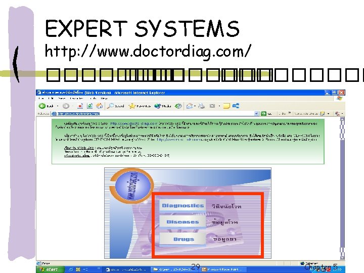 EXPERT SYSTEMS http: //www. doctordiag. com/ ������� ����� 344 -302 LP and Prolog 29