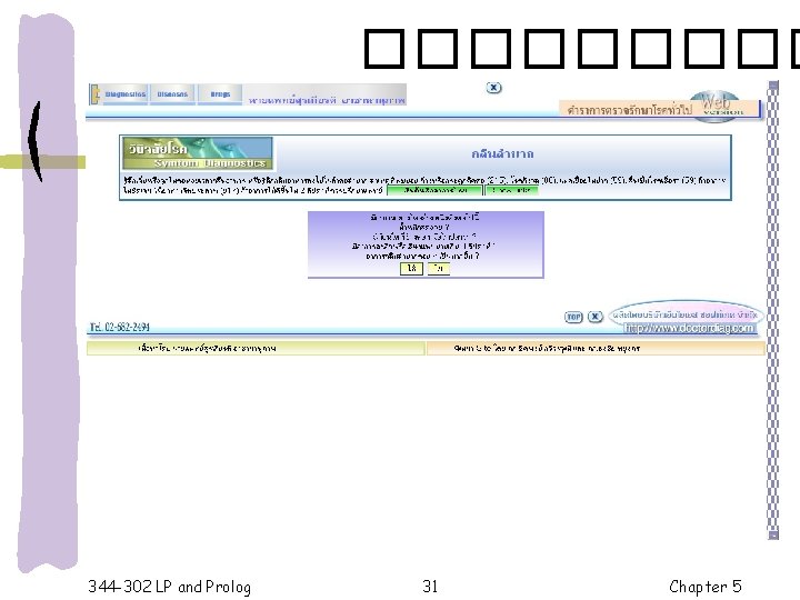 ����� 344 -302 LP and Prolog 31 Chapter 5 