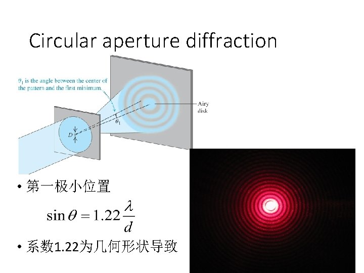 Circular aperture diffraction • 第一极小位置 • 系数 1. 22为几何形状导致 9 