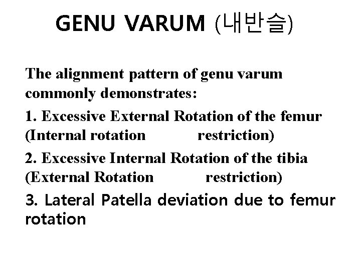 GENU VARUM (내반슬) The alignment pattern of genu varum commonly demonstrates: 1. Excessive External