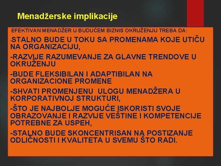 Menadžerske implikacije EFEKTIVAN MENADŽER U BUDUĆEM BIZNIS OKRUŽENJU TREBA DA: STALNO BUDE U TOKU