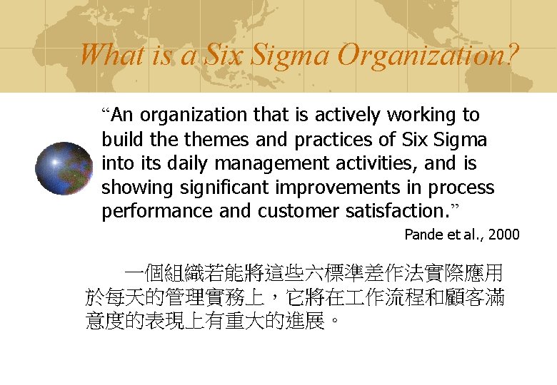 What is a Six Sigma Organization? “An organization that is actively working to build
