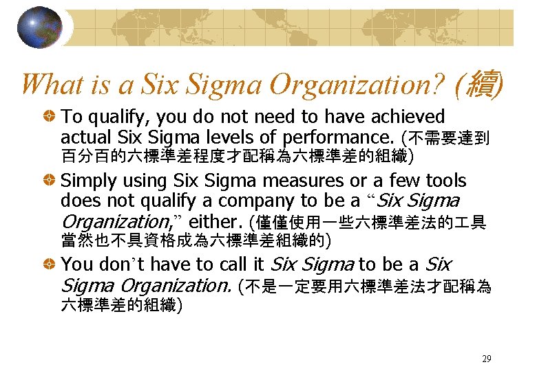 What is a Six Sigma Organization? (續) To qualify, you do not need to