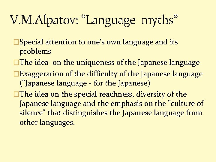 V. M. Alpatov: “Language myths” �Special attention to one's own language and its problems