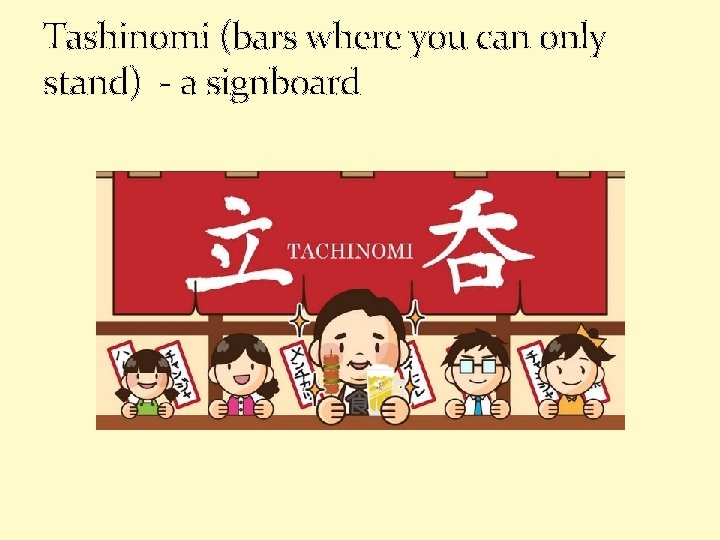 Tashinomi (bars where you can only stand) - a signboard 