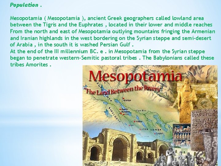 Population. Mesopotamia ( Mesopotamia ), ancient Greek geographers called lowland area between the Tigris