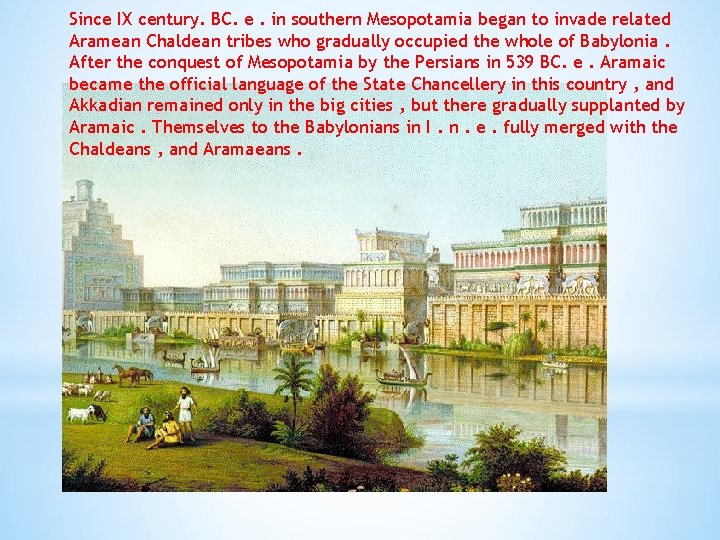 Since IX century. BC. e. in southern Mesopotamia began to invade related Aramean Chaldean