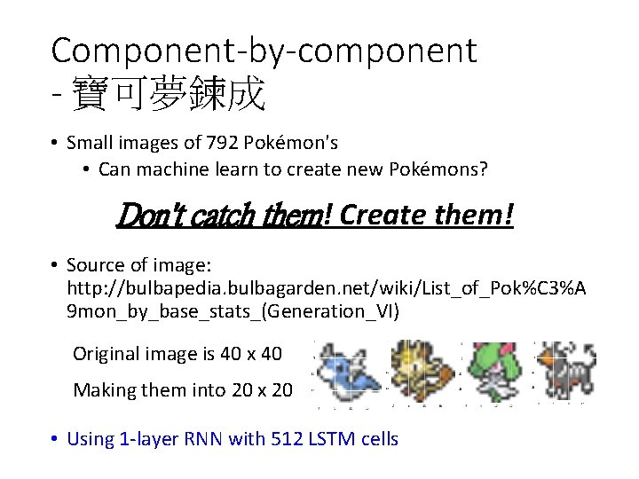 Component-by-component - 寶可夢鍊成 • Small images of 792 Pokémon's • Can machine learn to
