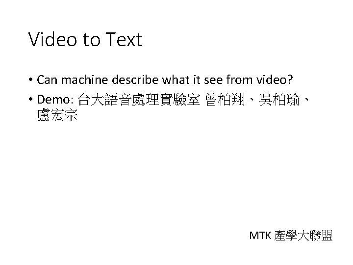 Video to Text • Can machine describe what it see from video? • Demo: