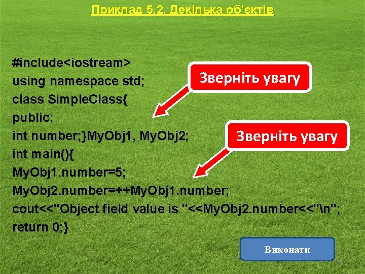 Приклад 5. 2. Декілька об'єктів #include<iostream> Зверніть увагу using namespace std; class Simple. Class{