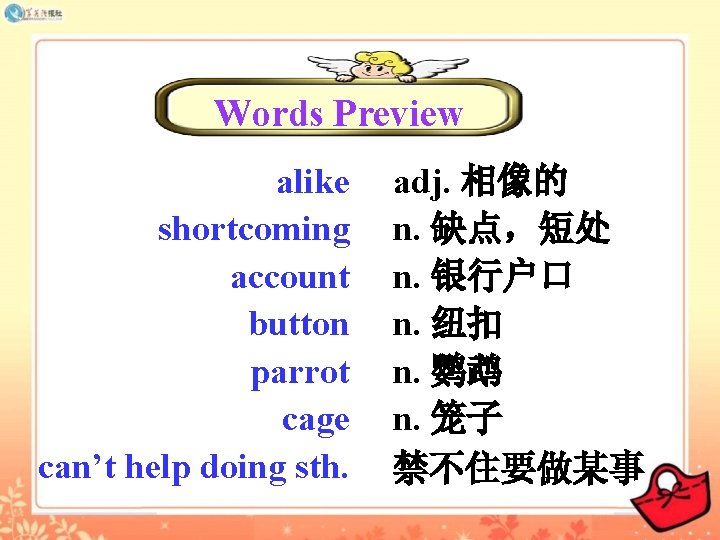 Words Preview alike shortcoming account button parrot cage can’t help doing sth. adj. 相像的