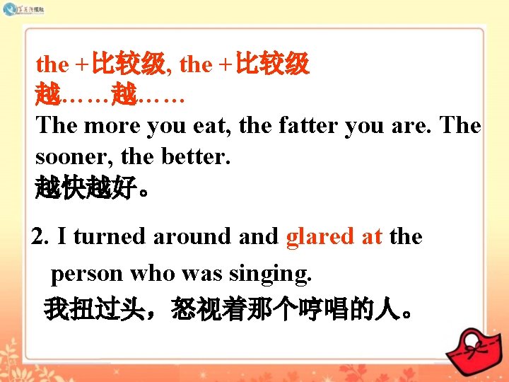 the +比较级, the +比较级 越……越…… The more you eat, the fatter you are. The