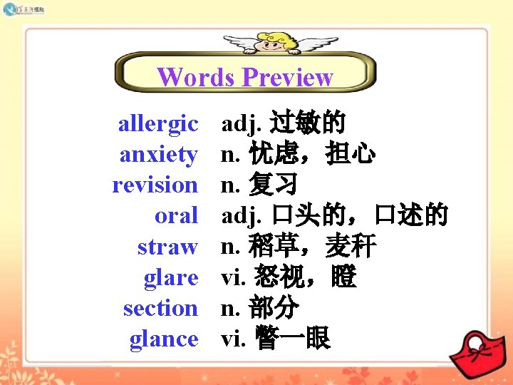 Words Preview allergic anxiety revision oral straw glare section glance adj. 过敏的 n. 忧虑，担心